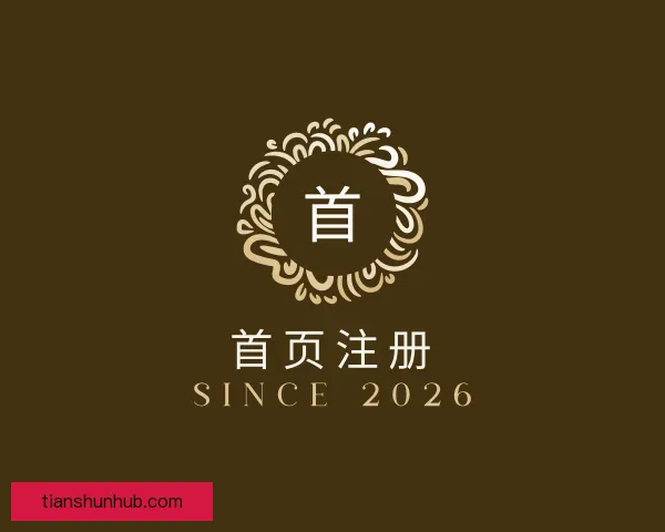 关于首页注册